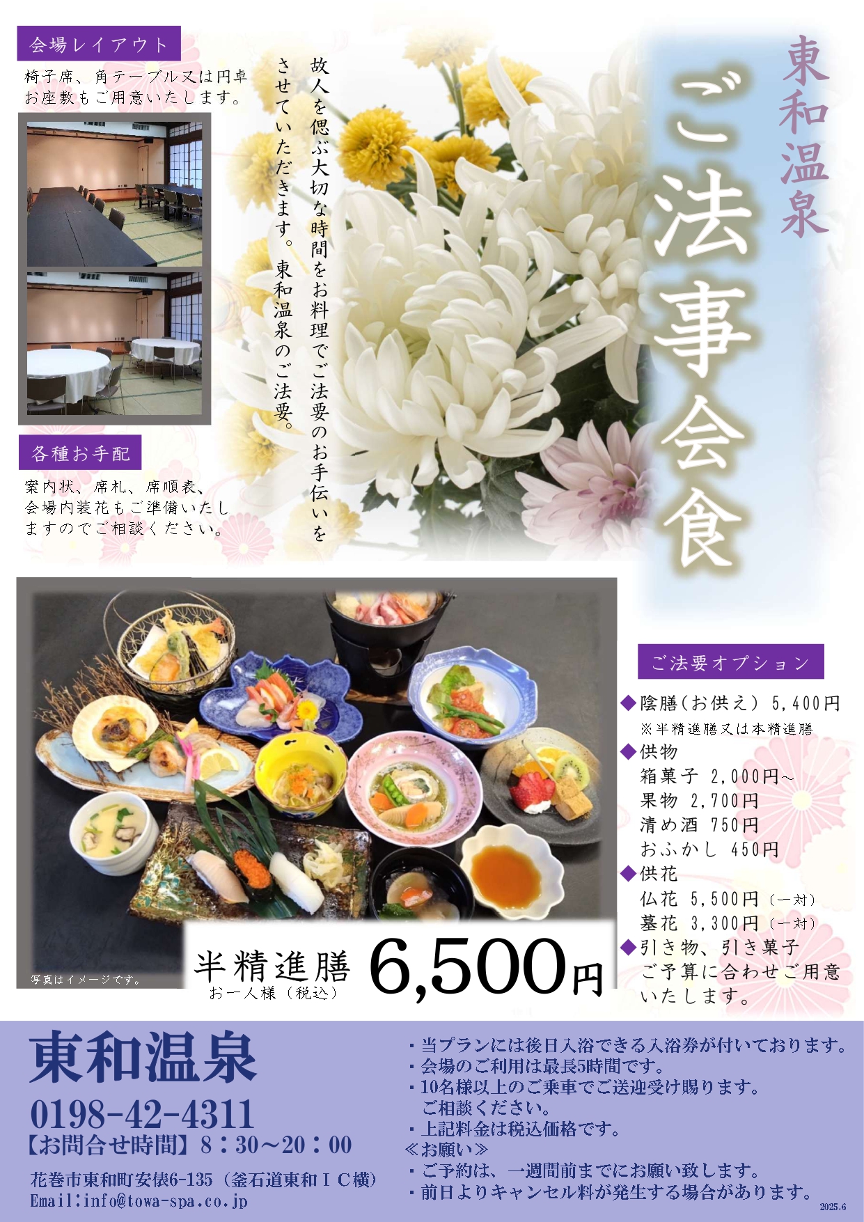 ご法事プラン