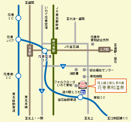 花巻東和温泉アクセスマップ